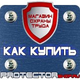 Магазин охраны труда Протекторшоп Знак дорожный уклон дороги в Коломне