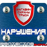 Магазин охраны труда Протекторшоп Знаки приоритета дорожные знаки для пешеходов в Коломне