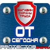 Магазин охраны труда Протекторшоп Огнетушитель оп-80 в Коломне