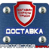 Магазин охраны труда Протекторшоп Дорожные знаки запрещающие и разрешающие в Коломне