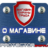 Магазин охраны труда Протекторшоп Дорожные указательные знаки и опоры для их установки в Коломне