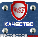 Магазин охраны труда Протекторшоп Информационный щит строительство объекта в Коломне