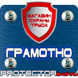 Магазин охраны труда Протекторшоп Журнал по технике безопасности сварщика в Коломне