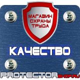 Магазин охраны труда Протекторшоп Напольные подставки под огнетушители п-10 п-15 п-20 в Коломне