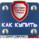 Магазин охраны труда Протекторшоп Перекидные системы для документов в Коломне