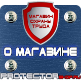 Магазин охраны труда Протекторшоп Купить магнитно-маркерную доску в Коломне