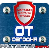 Магазин охраны труда Протекторшоп Настольные перекидные системы купить в Коломне
