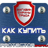 Магазин охраны труда Протекторшоп Щит пожарный в комплекте стоимость в Коломне