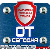 Магазин охраны труда Протекторшоп Информационные знаки дорожного движения в Коломне