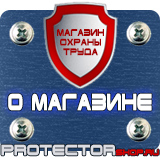 Магазин охраны труда Протекторшоп Информационный стенд уголок покупателя на 6 карманов в Коломне