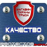 Магазин охраны труда Протекторшоп Таблички с надписью на заказ в Коломне
