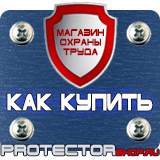 Магазин охраны труда Протекторшоп Пластиковые информационные рамки а3 в Коломне