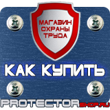 Магазин охраны труда Протекторшоп Дорожный знак островок безопасности в Коломне