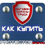 Магазин охраны труда Протекторшоп Плакаты по охране труда и технике безопасности на пластике в Коломне