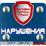 Магазин охраны труда Протекторшоп Плакаты по электробезопасности комплект в Коломне