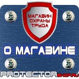 Магазин охраны труда Протекторшоп Огнетушители оп-50 в Коломне