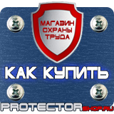 Магазин охраны труда Протекторшоп Подставки под огнетушитель оу-5 купить в Коломне