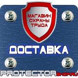 Магазин охраны труда Протекторшоп Дорожные знаки запрещающие парковку в Коломне