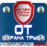 Магазин охраны труда Протекторшоп Купить огнетушитель оп-4 в Коломне