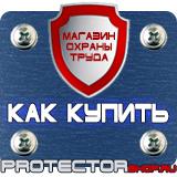 Магазин охраны труда Протекторшоп Знаки по электробезопасности в Коломне