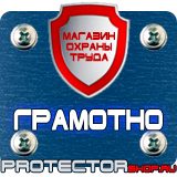 Магазин охраны труда Протекторшоп Огнетушители оп 10 в Коломне
